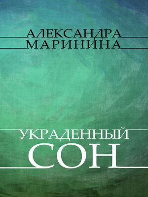 cover image of Ukradennyj son: Russian Language